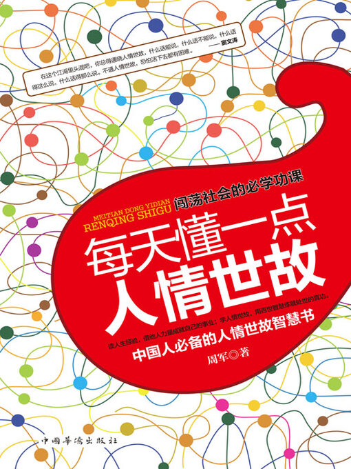 Cover image for 每天懂一点人情世故